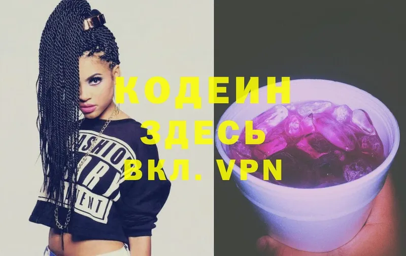 Кодеиновый сироп Lean Purple Drank  Александровск 